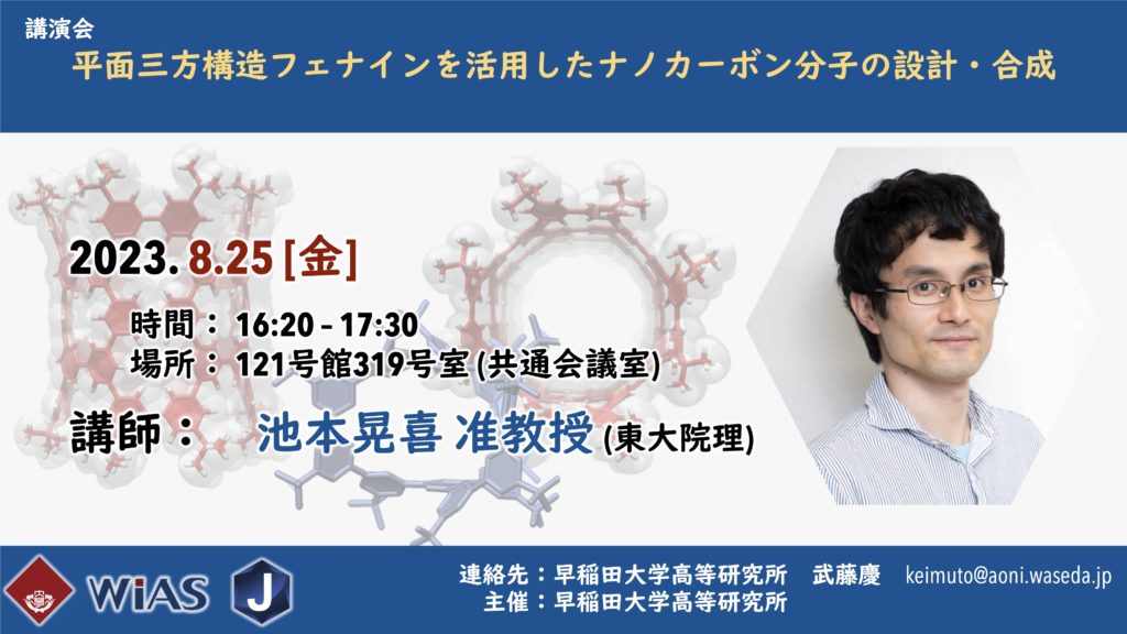 2023年8月25日 16:20- 池本晃喜准教授 [東京大] | 山口潤一郎研究室